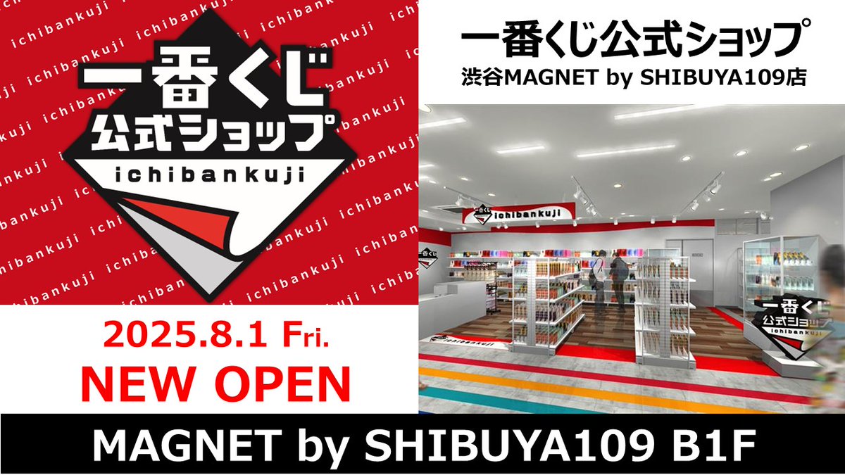 ichibanKUJIshop's tweet image. 【 情報解禁！✨】
#一番くじ公式ショップ が東京都渋谷区にオープン！
MAGNET by SHIBUYA109に登場します🎉

#一番くじ公式ショップ渋谷MAGNETbySHIBUYA109店 は、8/1(金)オープン！

お取り扱い商品ラインナップは後日公開です💁‍♀️
お楽しみに👀✨
bandainamco-am.co.jp/chara_shop/ich…