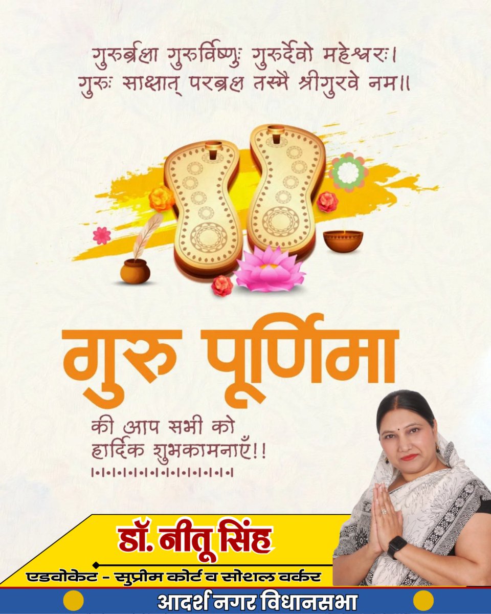 Drneetusinghji's tweet photo. #गुरु_पूर्णिमा के शुभ अवसर पर आप सभी को हार्दिक बधाई एवं शुभकामनाएं...

#गुरु_पूर्णिमा #गुरुपूर्णिमा2025 #गुरु
#गुरु_पूर्णिमा_पर्व_2025 #गुरुपूर्णिमा 
#गुरु_पूर्णिमा_की_हार्दिक_शुभकामनाएं 
#gurupurnima2025 #GuruShishyaParampara 
#GuruPurnima https://t.co/xcrYA2Y1v4