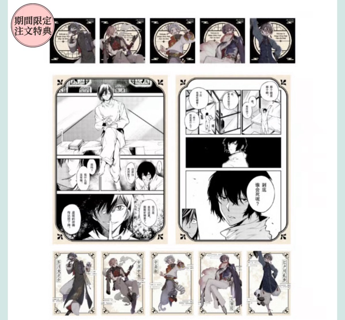 販売再開のお知らせ】 文豪ストレイドッグス × 天聞角川 2025年中国