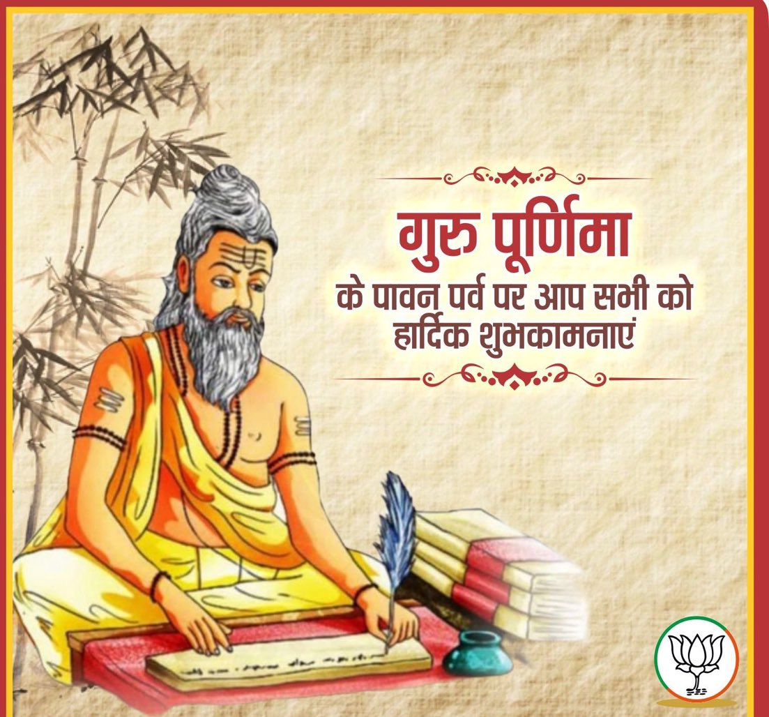 आप सभी को गुरु पूर्णिमा की बहुत बहुत शुभकामनाएं ।🙏♥️🙏