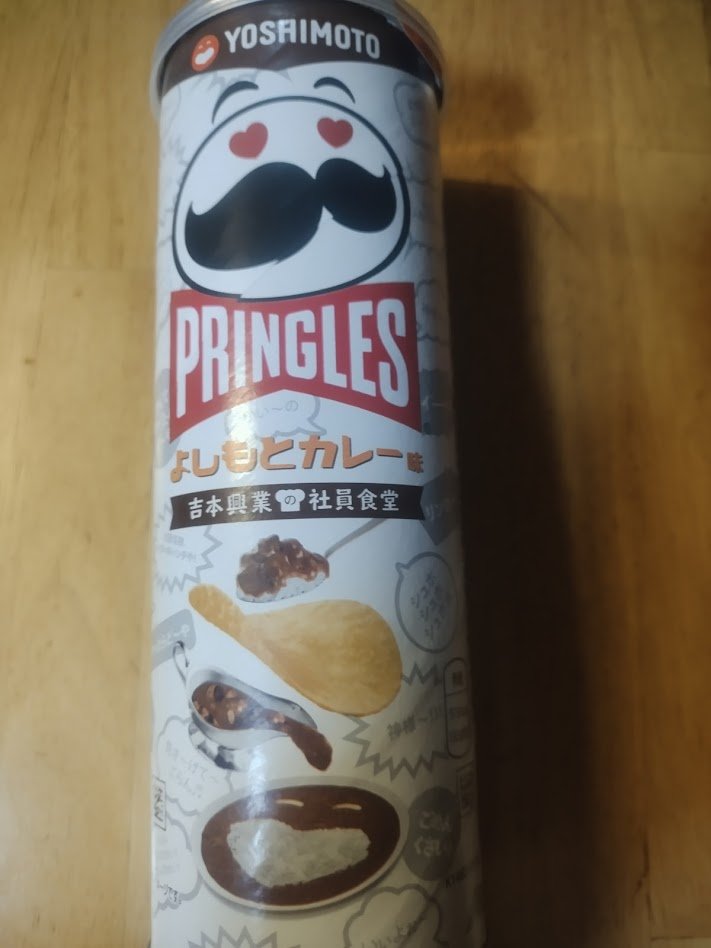 TheEndOfJAPAN1's tweet image. プリングルズ
よしもとカレー味…とは なんぞや？