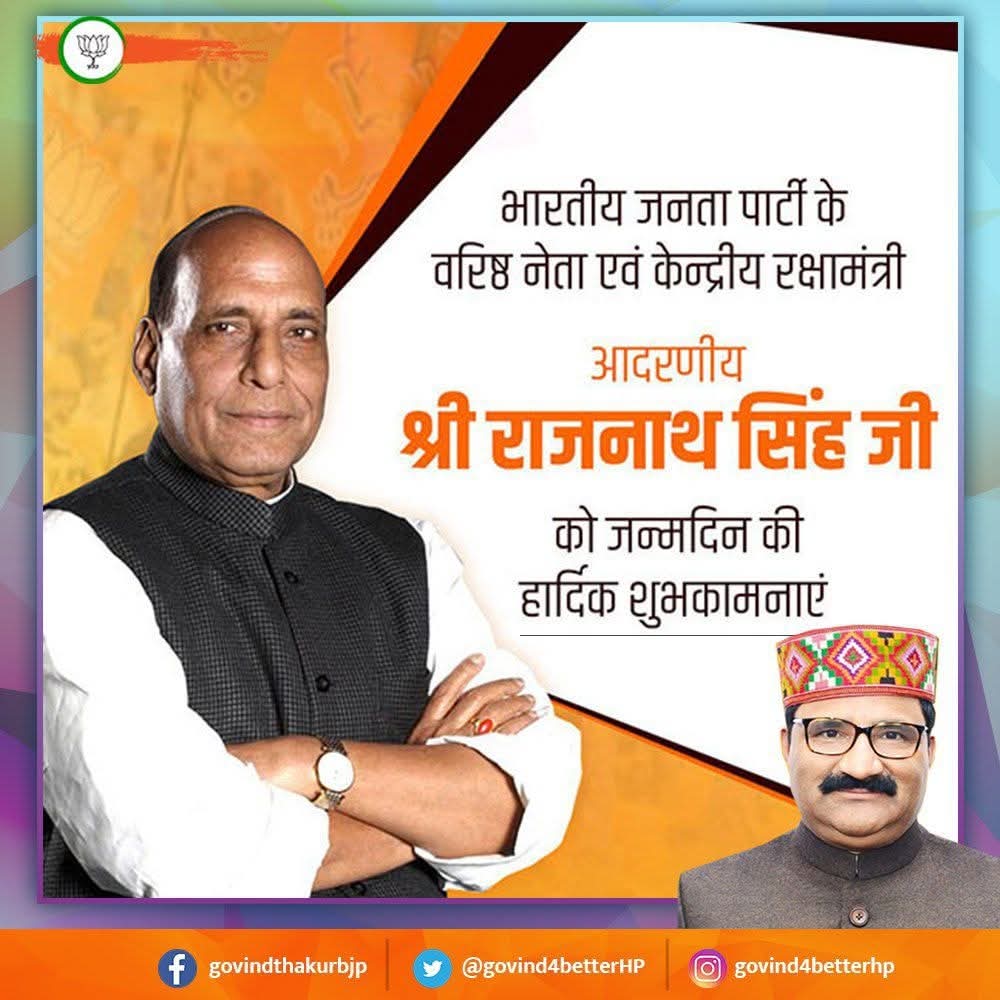 भारत के यशस्वी रक्षा मंत्री, लोकप्रिय एवं कर्मठ राजनेता आदरणीय श्री राजनाथ सिंह जी को देवभूमि हिमाचल की तरफ से जन्मदिन की हार्दिक बधाई।

आपका राष्ट्र के प्रति समर्पण व संगठनात्मक क्षमता हम सभी के लिए प्रेरणा का स्रोत है।

आप स्वस्थ और दीर्घायु रहें, ईश्वर से यही कामना करता हूं।