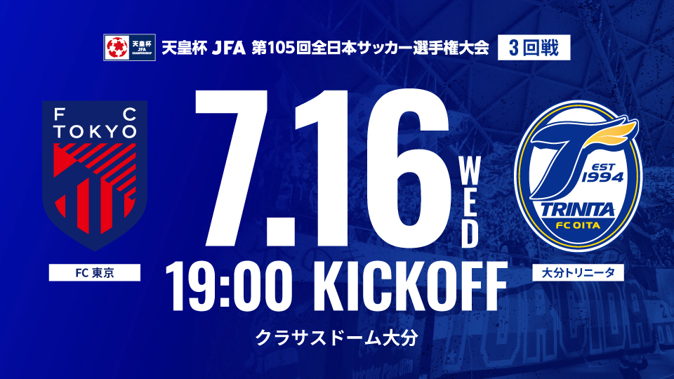 🔵🟡7/16（水）#FC東京 戦情報🐢📣

／
#天皇杯 JFA 第105回全日本サッカー選手権大会3回戦 観戦ルール及び横断幕掲出エリア等について
＼

ご覧いただけますよう、よろしくお願いします。

🔹観戦ルール等は⏬
oita-trinita.co.jp/news/202507128…

#大分トリニータ #trinita #力戦奮闘
