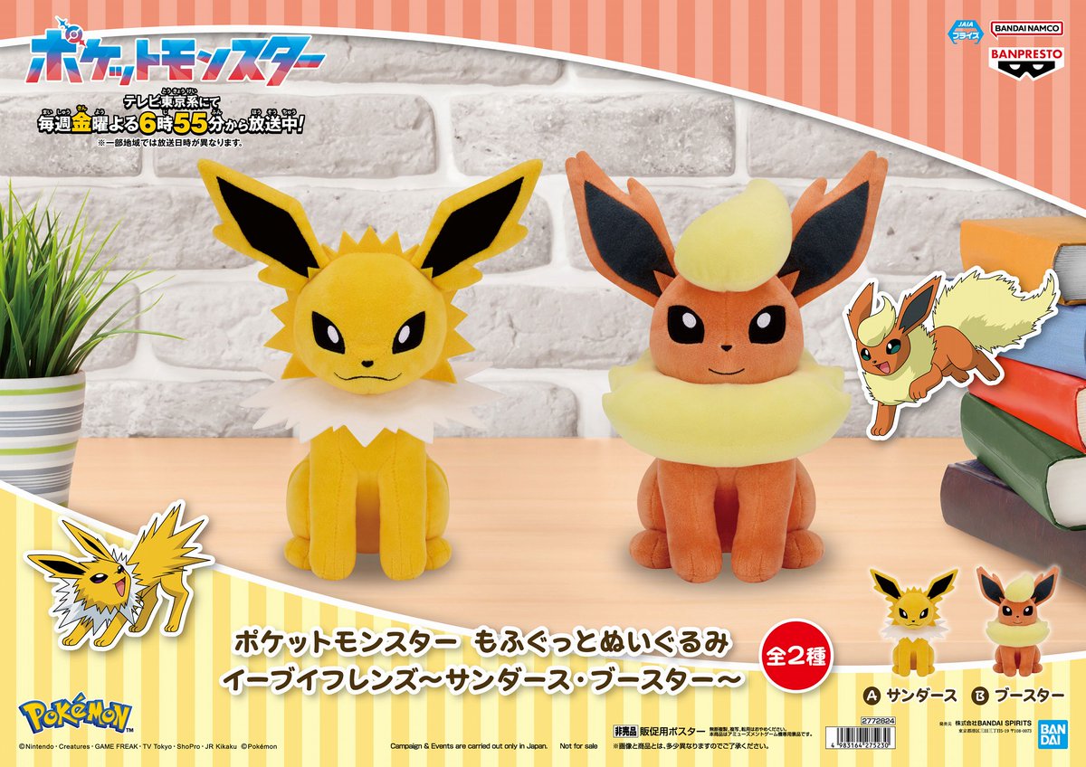 【新品未使用タグ付き】ポケモン ぬいぐるみ イーブイ サンダース くつろぎタイム 新品未使用タグ付き】ポケモン ぬいぐるみ イーブイ サンダース