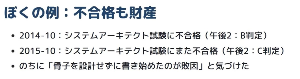 sadabon444's tweet image. 不合格も財産！
 #studyhack