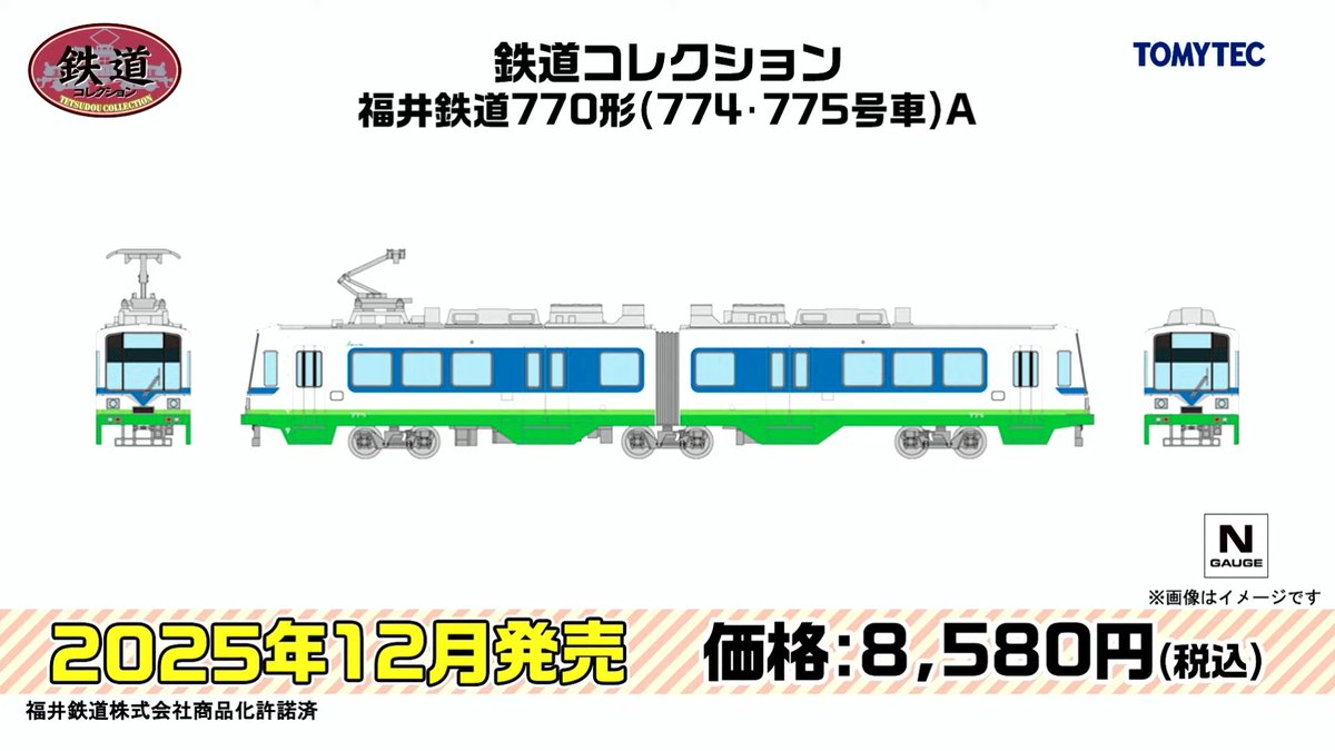 新製品速報 #トミーテック（ #TOMIX ・#ジオコレ ） 2025年12月 鉄道