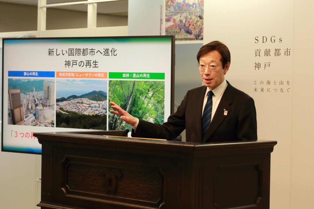 【7/10（木）13時30分～神戸市長定例会見】
＜発表項目＞
●旧湊川沿いの街路樹について
●こどもの居場所づくりの充実へ
　～新たなプログラムでもっと魅力的に～

会見のライブ配信は▼
city.kobe.lg.jp/a57337/shise/s…

📺13時30分直前からご覧いただけます。