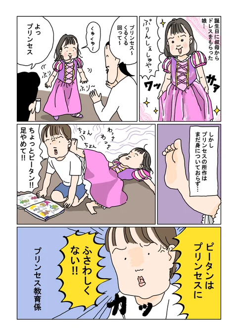 プリンセスへの道は厳しい 