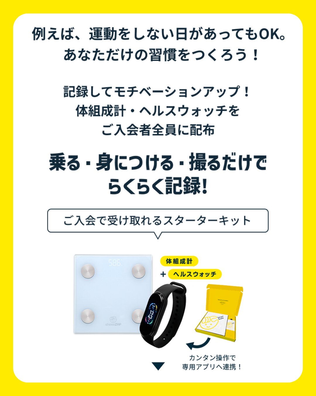 約半年で元取れるチョコザップを チョコザップ / chocoZAP 公式 on X: 