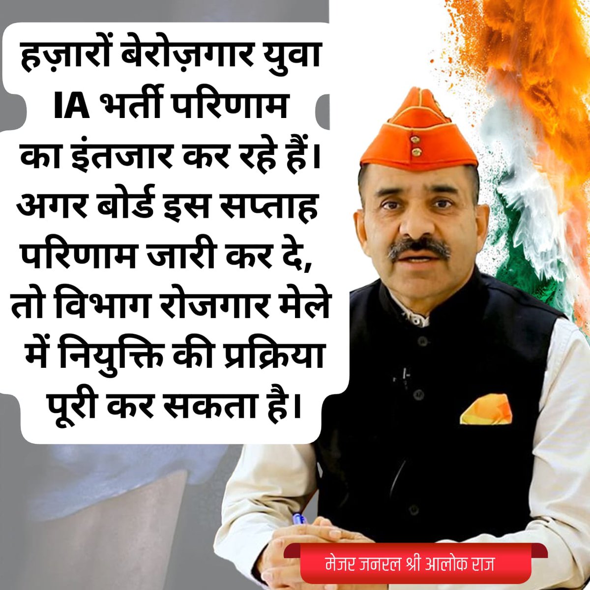 IA भर्ती 2023 को न्यायिक बाधा से मुक्त करवाने के लिए बहुत आभार🙏🏻
विभाग ने आश्वस्त किया है कि 
अगर बोर्ड इस हफ्ते रिजल्ट जारी कर डाटा उनके पास भेज देता है तो विभाग district preference भरवाकर रोजगार मेले में नियुक्ति पत्र वितरित करवा दें 
#IA_FINAL_RESULT
 <a href="/alokrajRSSB/">Alok Raj</a>  <a href="/BadhalDr/">डॉ भाग चन्द बधाल DR BHAG CHAND BADHAL, RAS</a>