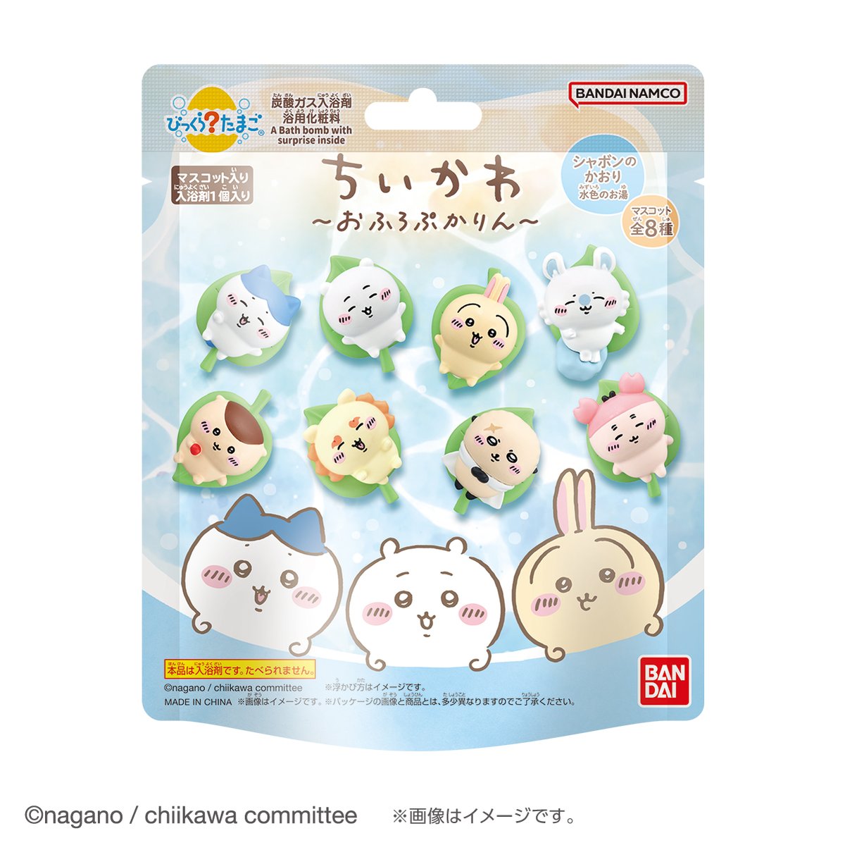 🌱新商品🌱

『びっくらたまご ～おふろぷかりん～（全8種）』

＜単品＞495円(税込)

入浴剤が しゅわしゅわ とけたら
チャプン・・・と ぷかぷか
フィギュアが登場🍃

シャボンの香りで すっきりおふろ🫧

#ちいかわマーケット では
7/11(金)11時より発売🌱
🔻chiikawamarket.jp

#ちいかわ