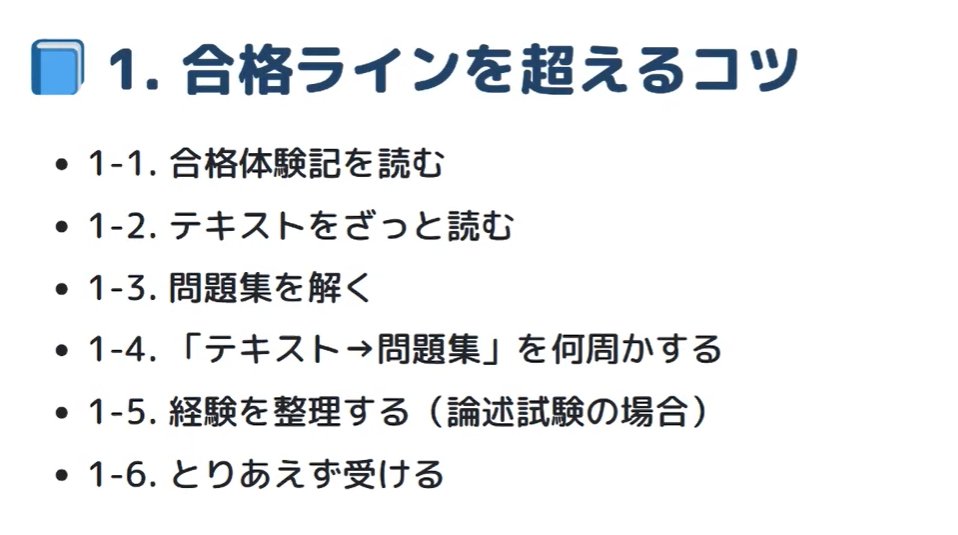 sadabon444's tweet image. 合格ラインを超えるコツ6選
#studyhack