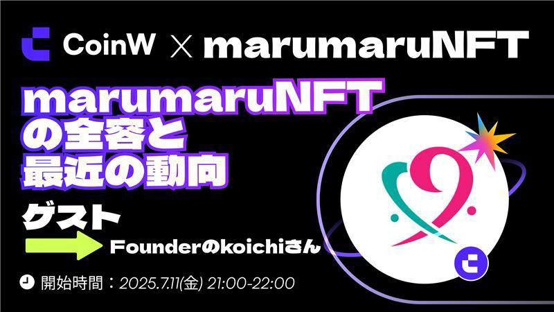 🎁総額約50000円MARUギブアウェイ一覧🎁

7月11日21時からの $MARU 【 @marumaruNFT 】AMAとエアドロップキャンペーンの告知として公式と9名の企画者の方で豪華プレゼント企画をしています。

各ギブアウェイタスクはフォローとRPだけで手軽なので是非まとめてご参加ください😆

①公式