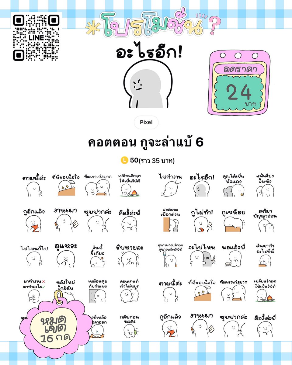 สติ๊กเกอร์ไลน์ลดราคา🖍️🐈

🧤50 c 24 baht
📍ลดถึง 16 ก.ค (เฉพาะในภาพ)

♡ เหรียญแท้ ส่งเป็นของขวัญ
Line @615lrpuu มี@

#สติ้กเกอร์ไลน์ #ธีมไลน์ #สติ๊กเกอร์ไลน์ราคาถูก #ธีมไลน์ราคาถูก #สติ๊กเกอร์ไลนพร้อมส่ง #stickerline #เมโลดี้ไลน์ #อิโมจิไลน์ #สติ๊กเกอร์ไลน์ลดราคา #มียังมาบอกโปร