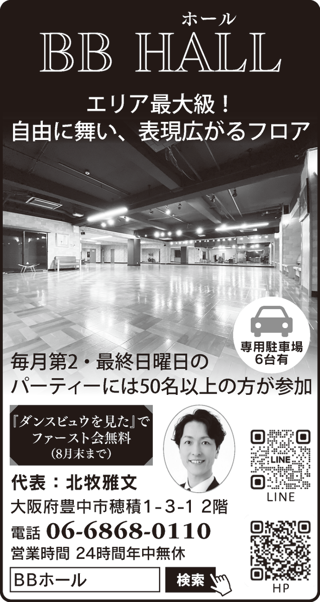 DanceView's tweet photo. 【PR】✨発見！💃ダンス教室2025🕺関西エリア編

#ダンスビュウ がこの🎐夏🍉にオススメする関西エリアのダンス教室にぜひお問い合わせください！

#BBHALL
（大阪府豊中市・庄内駅［阪急］）

#社交ダンス #ダンス教室 #ダンスレッスン
https://t.co/RWl4Oyj722 https://t.co/1Ao0zqmt1a