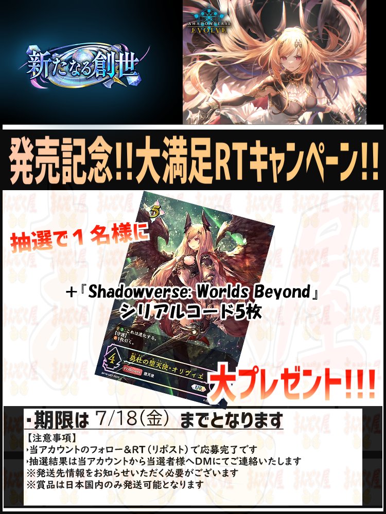 Shadowverse EVOLVE】 ブースター16弾「新たなる創世」は明日発売