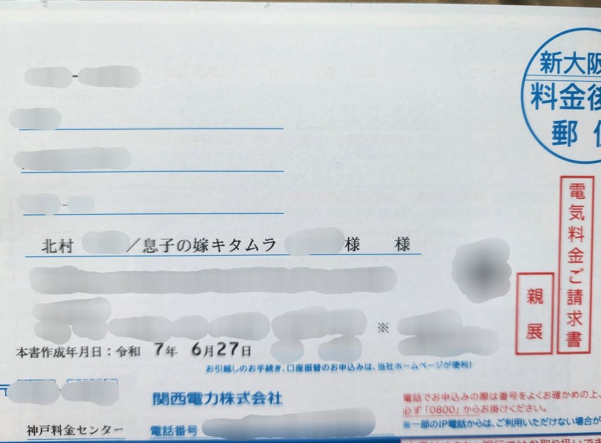 kitamura2022's tweet image. 関西電力の請求書
姑か！

@KANDEN_Official  #関電