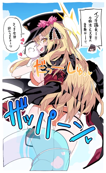 イブキ議長とアツい夏を過ごしたい!!!! 