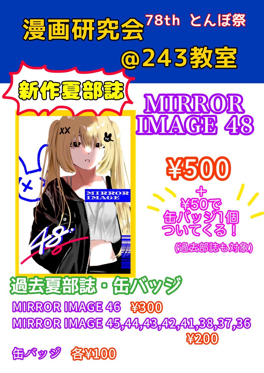 FukashiManken's tweet photo. 明日からのとんぼ祭で新作夏部誌を販売します！
無料のイラストリクエストも受け付けておりますので、ぜひお気軽にお立ち寄りください♪ https://t.co/hzzWM8SfF7