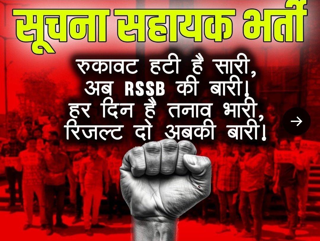 माननीय अध्यक्ष महोदय 
<a href="/alokrajRSSB/">Alok Raj</a>
 जी
अब सभी कानूनी बाधाएं समाप्त हो चुकी हैं, हमें आपसे न्याय की पूर्ण अपेक्षा है।
हमें पूर्ण विश्वास है कि आप जल्द ही खुशखबरी देकर अभ्यर्थियों की प्रतीक्षा समाप्त करेंगे।
#IA_Final_Result
#IA_FINAL_RESULT