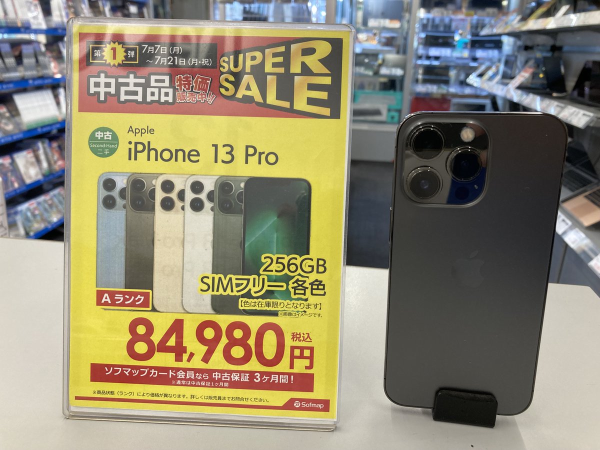 re_nakanob's tweet image. 📢＜✨中古品特価！SUPERSALE開催中✨
📅7/7(月)～7/21(月)

#Apple #iPhone13 Pro 256GB
84,980円(税込)

✅Apple A15
✅6.1インチ有機EL

人気iPhoneをお得にご購入できるチャンス‼️
さらに🐫#ラクウル アプリ🐫とポイントカード連携でポイントが3⃣％アップ！

#ソフマップ　#中古　#中野