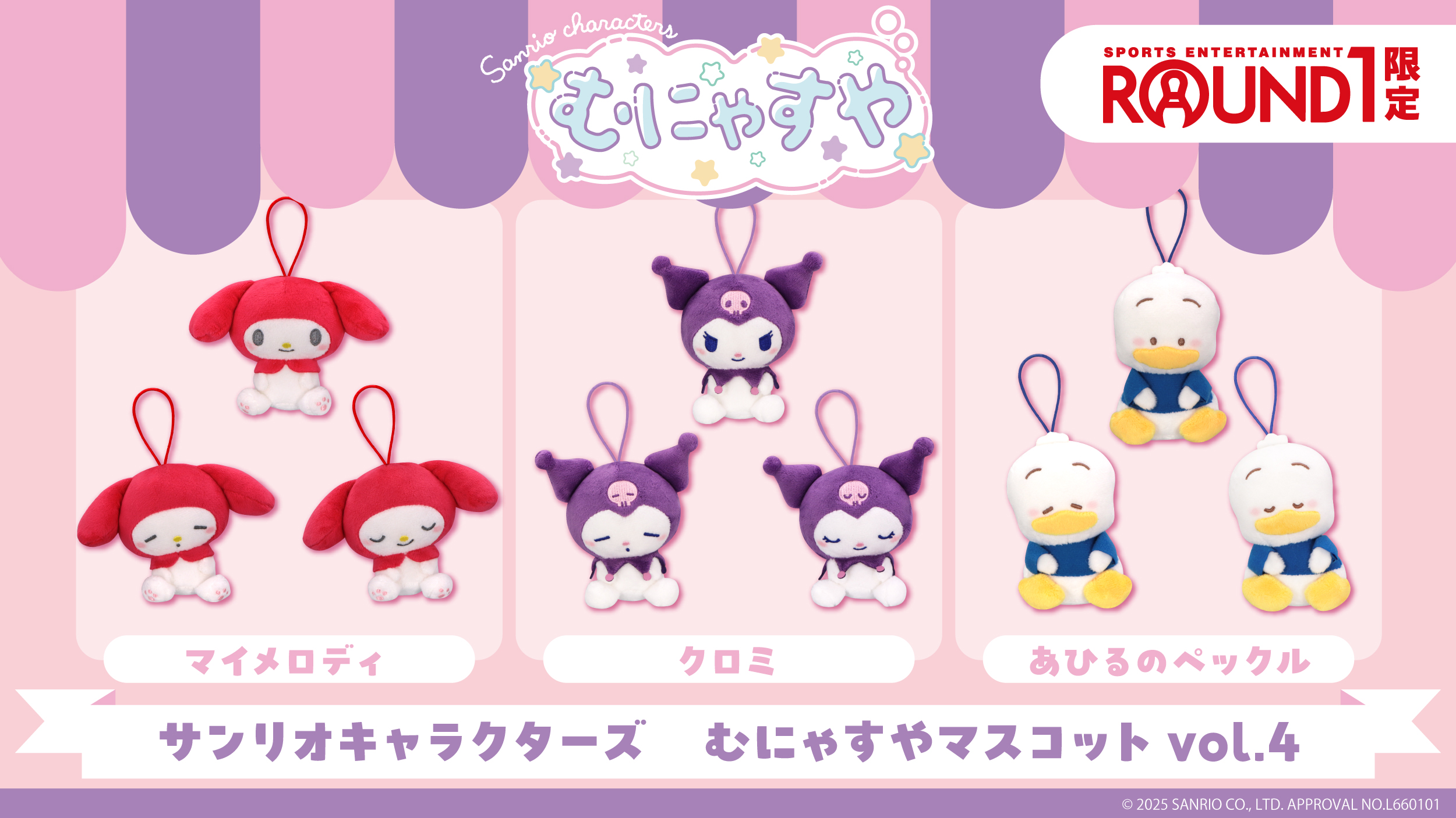【シナモロール】サンリオ　ラウンドワン限定むにゃすやマスコット まとめ売り23個 アミューズメント | ラウンドワンオリジナルのディズニー