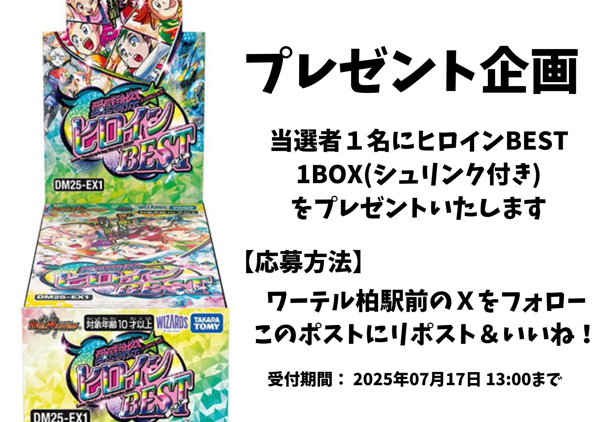 デュエマ 愛感謝祭 ヒロインBEST シュリンク付き2BOX（タカラ
