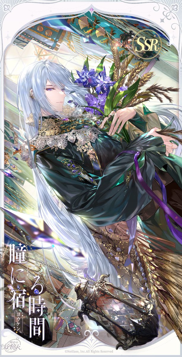 夢を追う旅人 イエセイ大陸への帰還 #画霊鑑賞 ⏱️ ヨウケンSSR·瞳に宿る時間