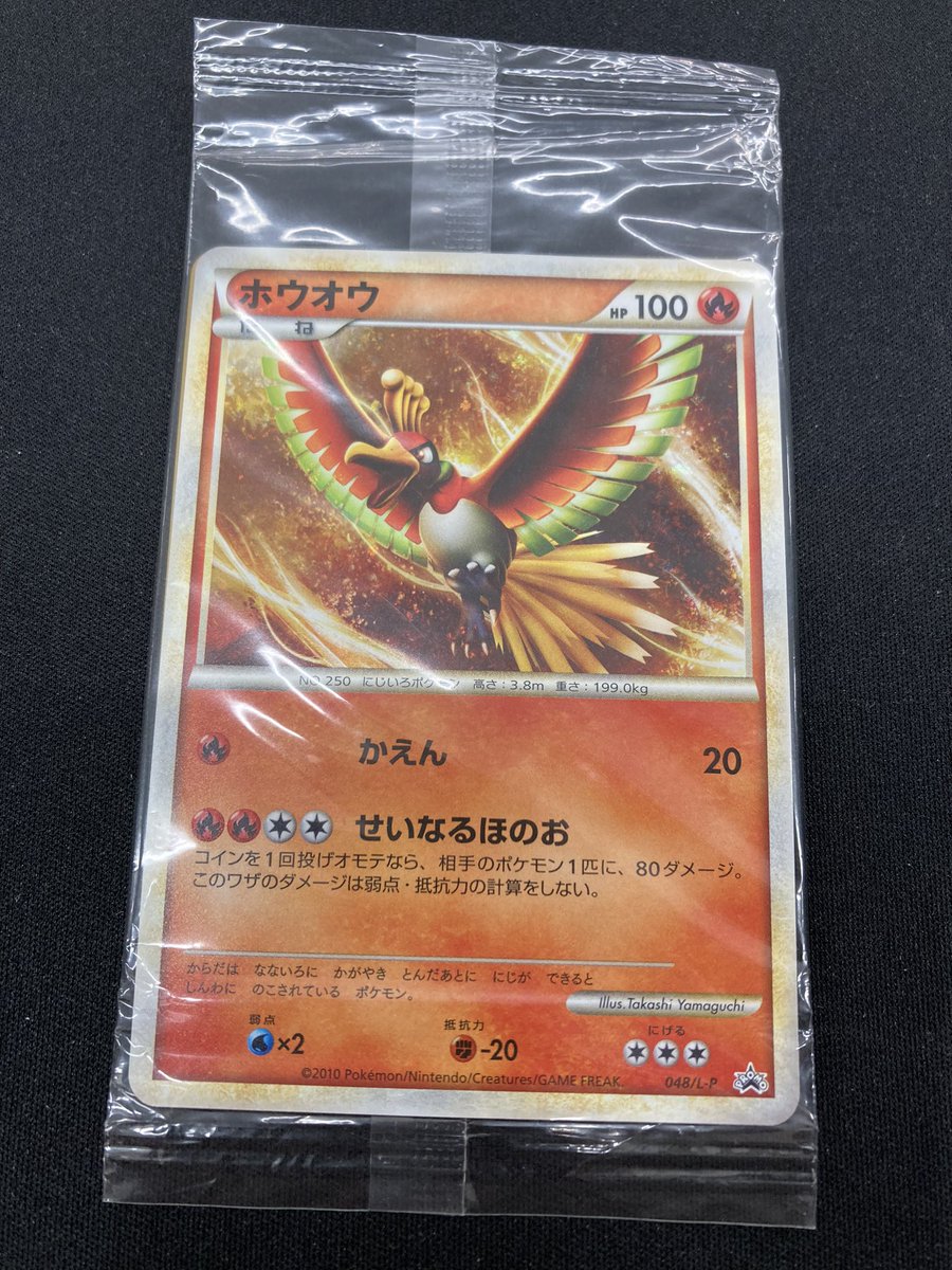 ホウオウ＆ルギア　ポケカ　未開封品 売上実績NO.1 ホウオウ 未開封】ポケモンカード 048/L-P 047/L-P