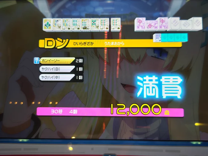 続き

結果
役満 