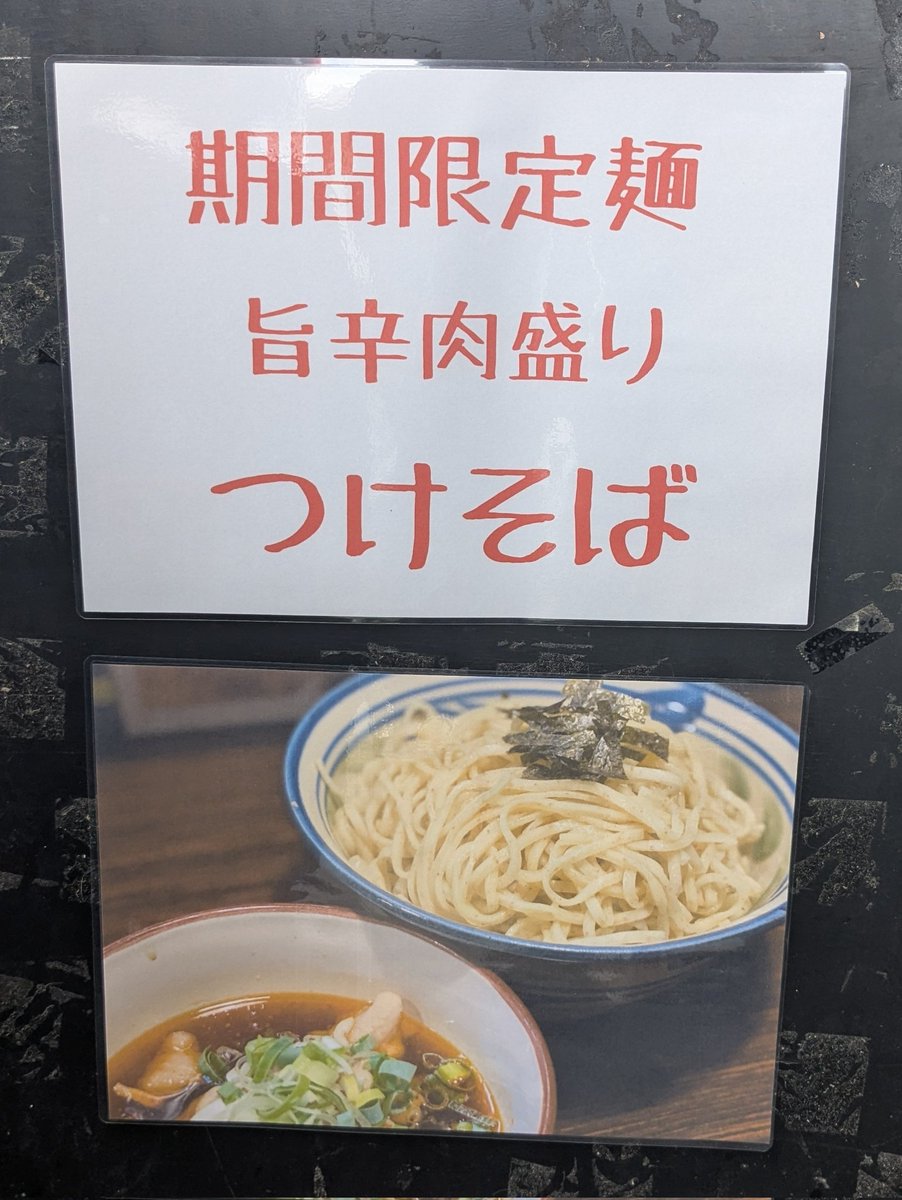 shurihiro's tweet image. 麺道くろとん
旨辛肉盛りつけそば
旨背脂　つけ脂タレ　

見た目からして絶対旨い！
ってことで提供終了前にようやく訪問🍜
旨辛のつけ汁が旨い😋
またつけ汁に合わせた麺もスルスルと食べられいい☺️
最後はつけ脂タレをつけ汁にドボンし
もう最高！
いゃ〜旨かった〜😁
#沖縄ラーメン　#くろとん