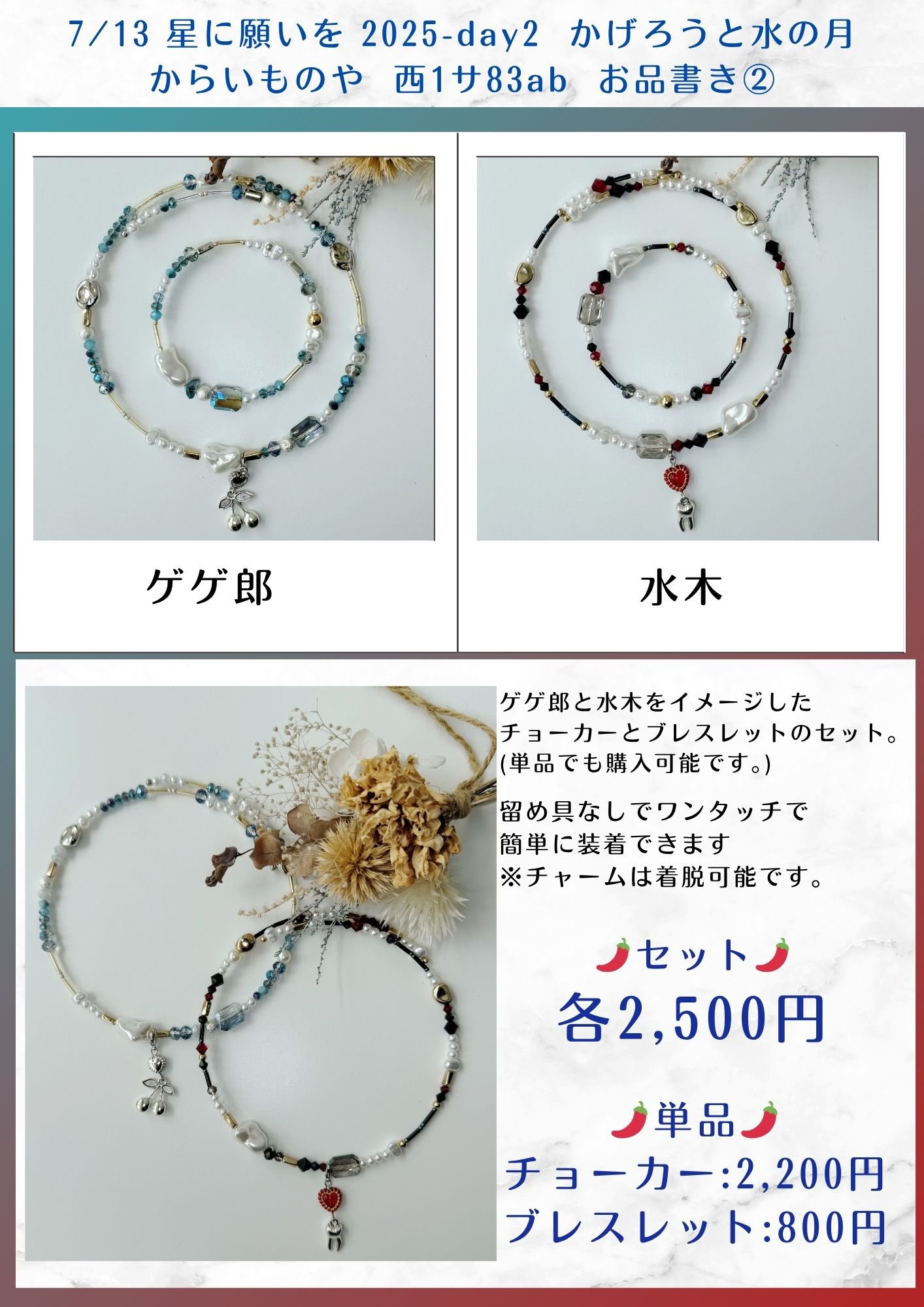 【おまとめ、イヤリング変更、ブレスレット＆チョーカー（赤＆紫）】 おまとめ、イヤリング変更、ブレスレット＆チョーカー（赤＆紫