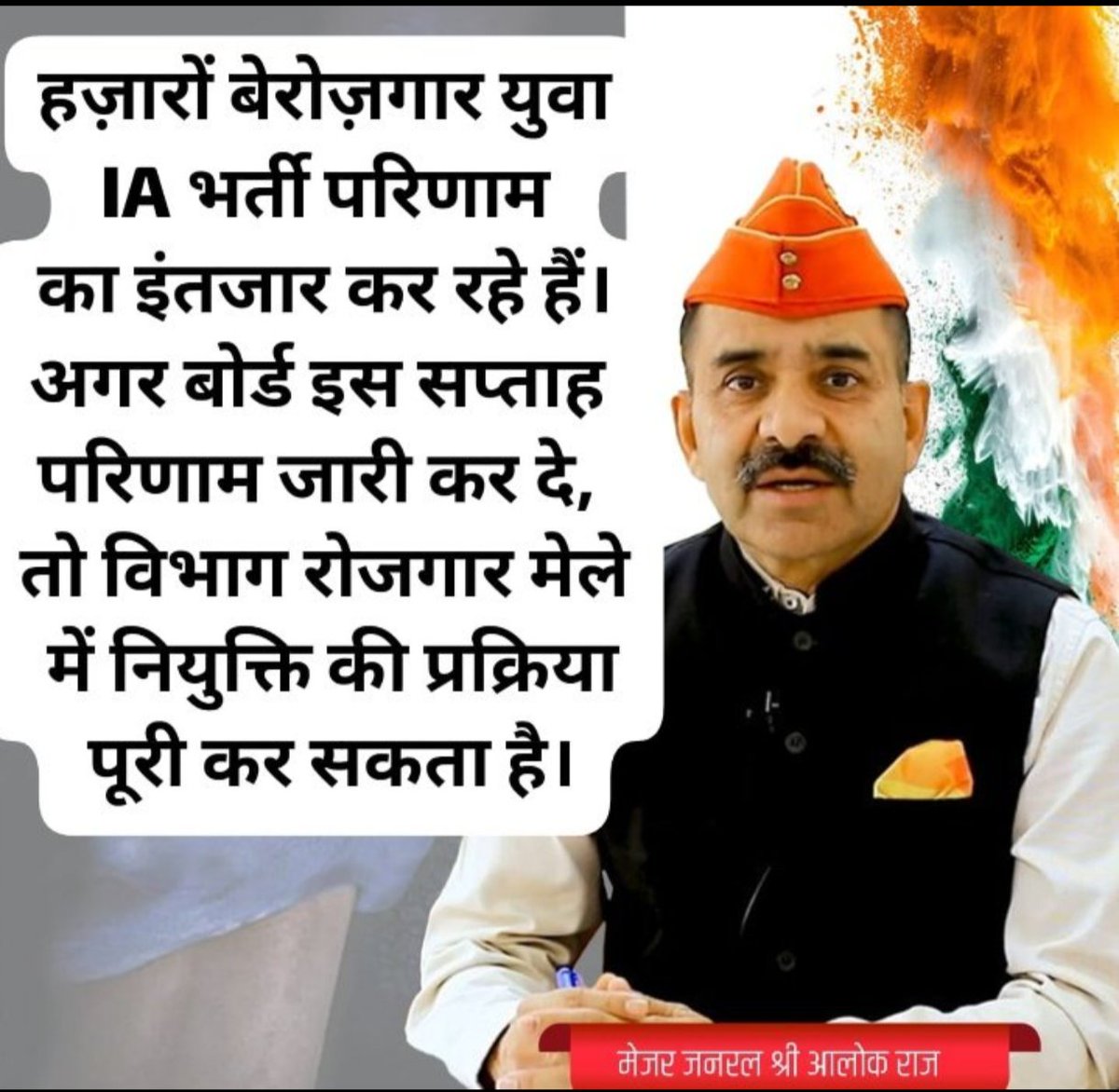 हमारी आपसे आशा और विश्वास है कि सूचना सहायक का परिणाम इस सप्ताह ज़रूर आएगा,
ताकि <a href="/DoITCRaj/">Dept of IT&C, Raj</a> विभाग आगामी रोजगार मेले में जिला वरीयता व नियुक्ति पत्र देकर भर्ती पूरी कर सके।
हज़ारों युवाओं को इस फैसले का इंतजार है I
#IA_FINAL_RESULT