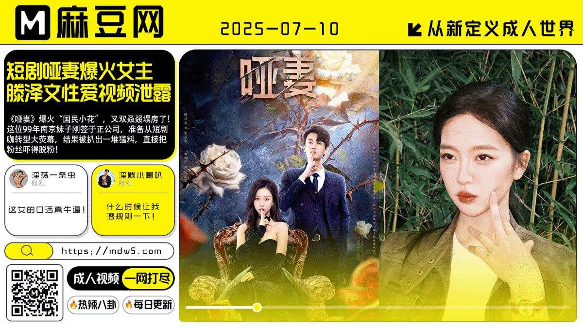 【麻豆头条】

【于正旗下艺人塌房】

【短剧哑妻爆火女主腾泽文性爱视频泄露】

👉精彩详情：mdw1.com
👉一键直达：mdw5.com
#麻豆网 #麻豆头条 #于正 #短剧哑妻 #腾泽文 #潜规则 #艺人塌房