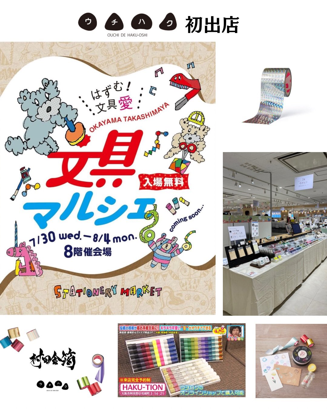 『HAKU』村田金箔　クラファン 村田金箔「HAKU」シリーズ第3弾 『HAKU＋IDEA』ポストカードに彩