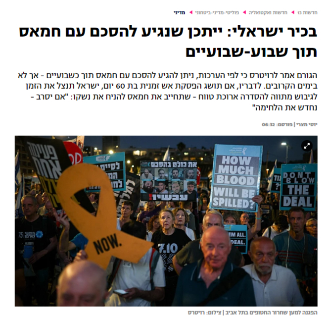 1. למה תוך שבוע-שבועיים? מאיפה בכלל הערכות הזמנים המצוצות מהאצבע? הרי כולם יודעים מה התנאים שעל השולחן. אין פה שום דבר חדש, זו אותה עסקה שצצה ונעלמת כל כמה חודשים.

התשובה היא, כרגיל: מריחת זמן. עוד שבוע, עוד שבועיים, עוד סופ"ש שנתניהו ומשפחתו יגנבו בארה"ב ממשלם המסים הישראלי,