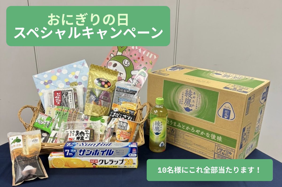 OnigiriSociety's tweet image. \おにぎりファンの皆さま📣/
“おいしいおにぎりライフ”をもっと楽しみたい方、必見です🍙
ただいまおにぎり協会では、会員登録でおにぎりサミット参加自治体・企業の【特産品詰め合わせセット】が10名様に当たるキャンペーンを実施中!
お届けする商品が続々集まってきましたのでご紹介します🍙…