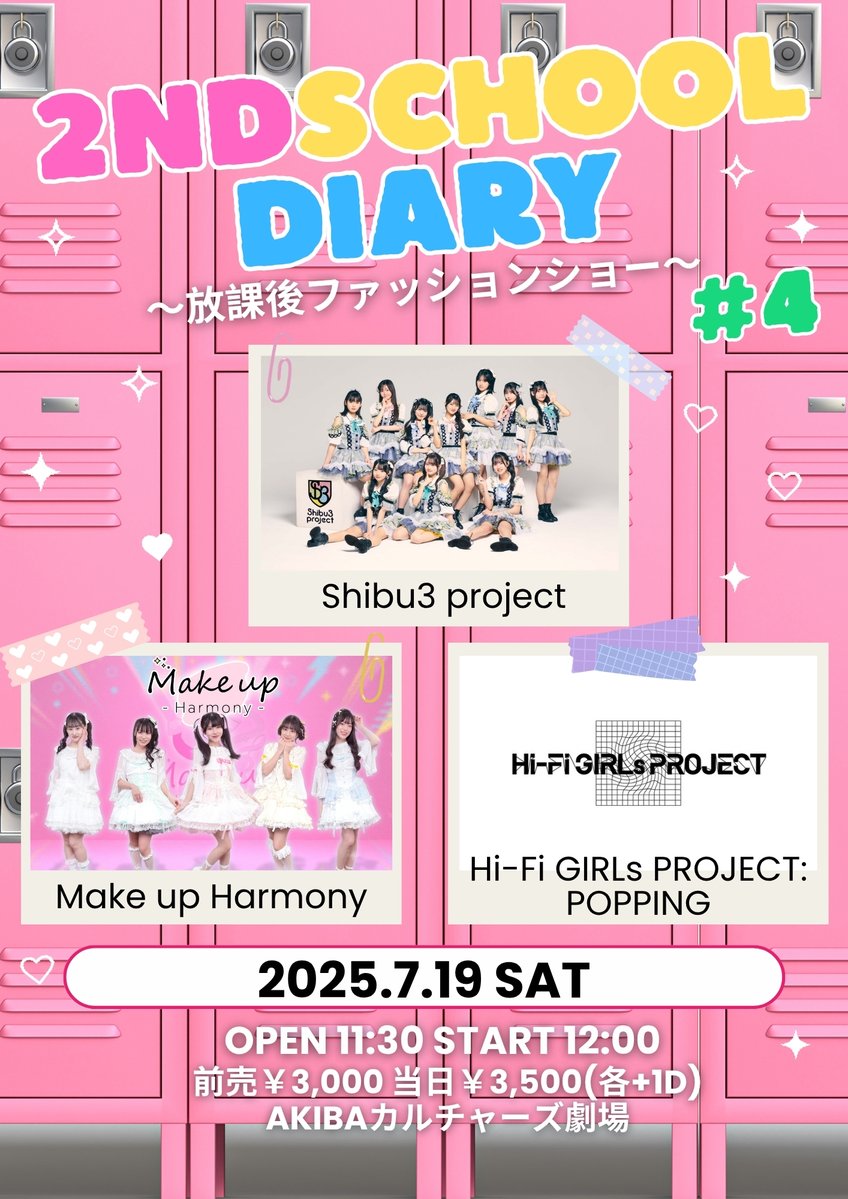 7/19(土)
『2nd School Diary #4』
会場：AKIBAカルチャ－ズ劇場
開場 11:30 ／ 開演 12:00
map.pigoo.jp/events/view/92…

メンバー⬇️
夏目みら・酒井ひな・矢野カレン・北澤世理・迫莉音奈・瀬戸りおん・三塚花梨・福田蒔已花・藤原実羽

＃シブサン