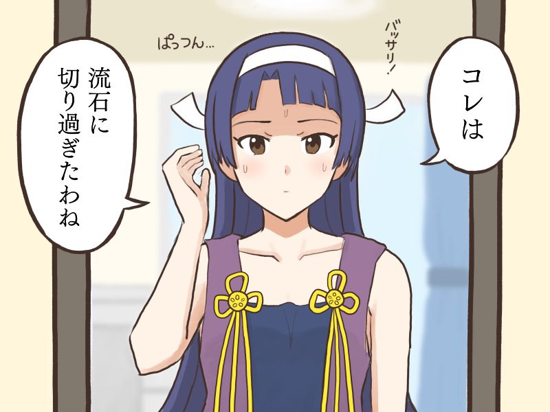 前髪をバッサリ切り過ぎてしまった千早
#MYニチハヤ
#如月千早、#ぱっつん、#かんなぎ 