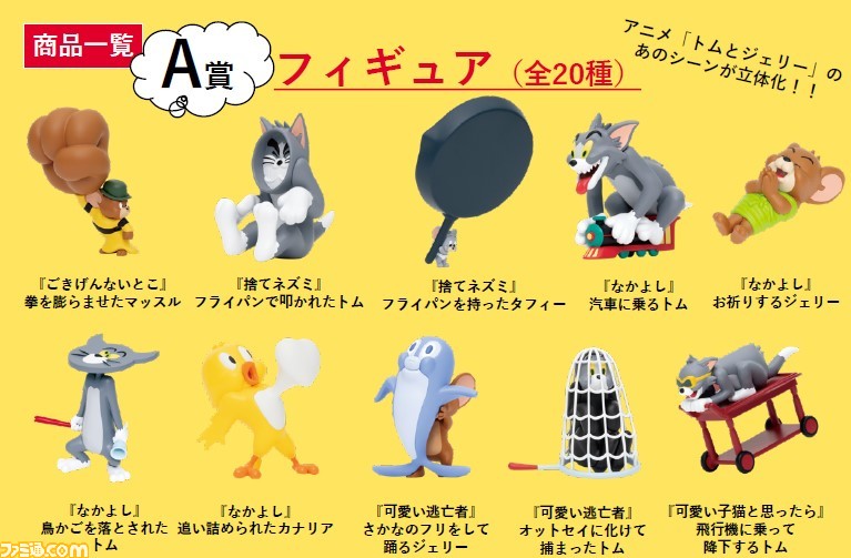 トムとジェリー Happyくじ 可愛い逃亡者 さかな フィギュア トムとジェリー』がアニメの中のへんてこ姿で再びやってきた！Happy