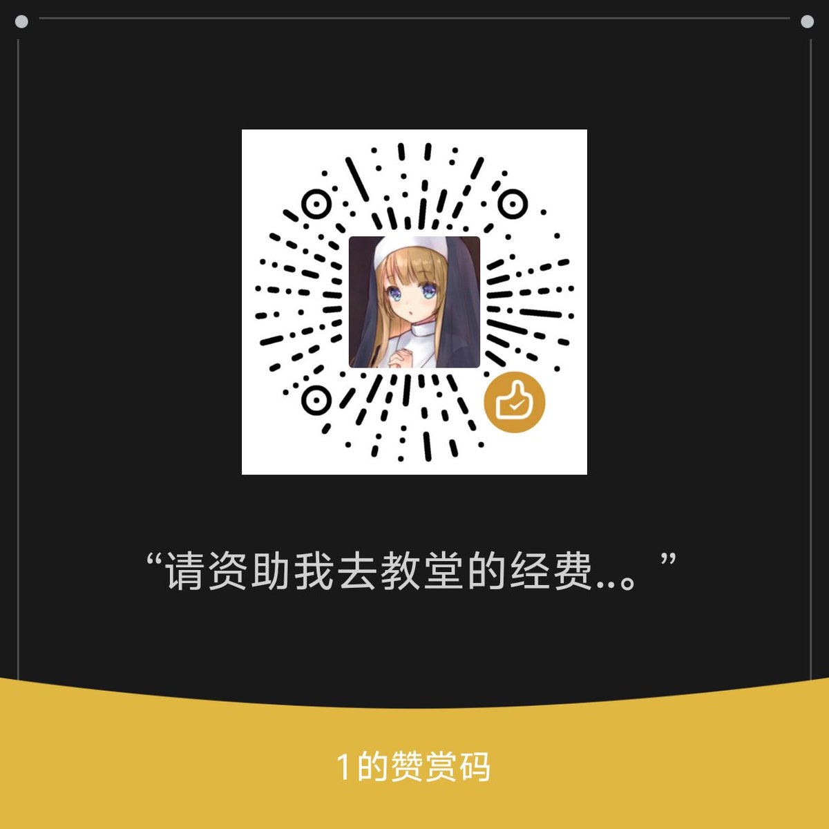请您为我献上一份力好嘛,我知道日子还长,也知道您也不容易,但请您,请您看着我的眼睛,为我奉献,为我跪倒,为我抛向祈祷的目光,让我来原谅,原谅您 ...