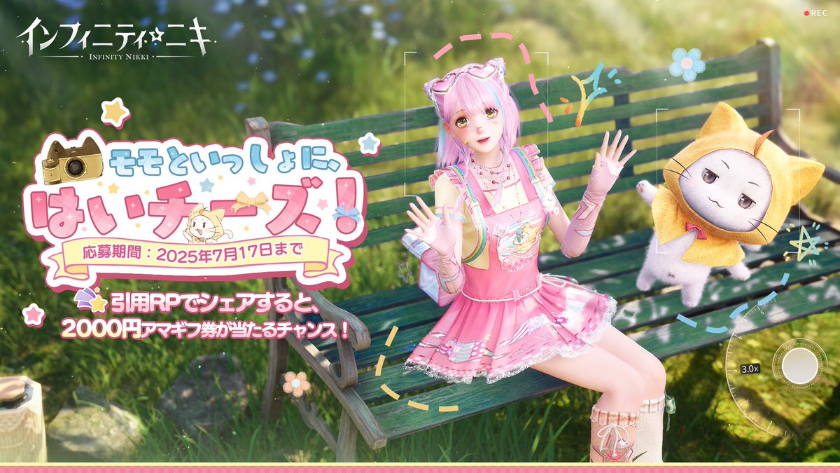 📸#モモとツーショット 、はいチーズ！ シェアキャンペーン開催