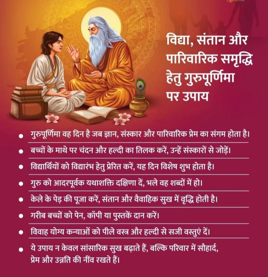 सनातन संस्कृति की अमूल्य धरोहर गुरु-शिष्य परंपरा को नमन, गुरु पूर्णिमा की आप सभी धर्मावलंबियों को शुभकामनाएं। 🙏🌕
#गुरुपूर्णिमा
