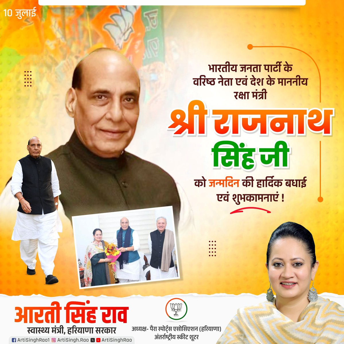 Arti Singh Rao (@artisinghrao) on Twitter photo भाजपा के पूर्व राष्ट्रीय अध्यक्ष एवं देश के यशस्वी रक्षा मंत्री आदरणीय श्री <a href="/rajnathsingh/">Rajnath Singh</a> जी को जन्मदिन की अनंत शुभकामनाएं। भाजपा के पूर्व राष्ट्रीय अध्यक्ष एवं देश के यशस्वी रक्षा मंत्री आदरणीय श्री <a href="/rajnathsingh/">Rajnath Singh</a> जी को जन्मदिन की अनंत शुभकामनाएं।