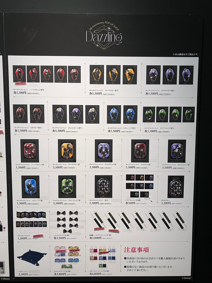 twst_5thPOPUP's tweet image. 【グッズ完売情報】
7月10日 13:00時点 画像をご確認ください。
*POP-UPオリジナル商品は各日在庫をご用意し、販売しております。 完売次第、その日の在庫は終了となります。
イベント公式サイトはこちら▽ aniplex.co.jp/TW5thAnnivDazz…
#ツイステ #ディズニー