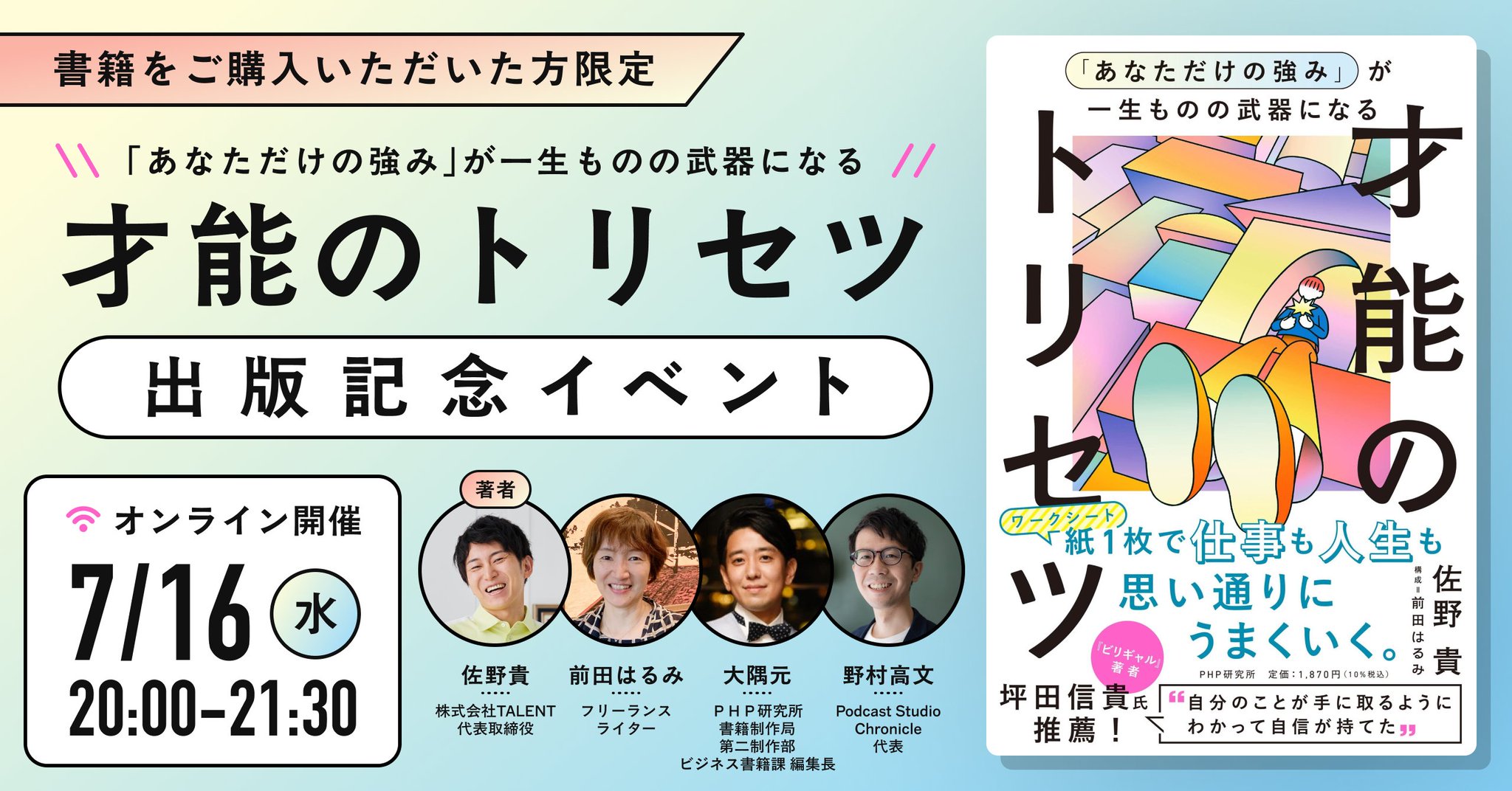 【中古】 日本代表 Ｆｏｒ　Ｔｏｋｙｏ　２０１６/グラフ社/植田朝日 佐野貴(たかちん) TALENT Inc. Founder&CEO on X: 