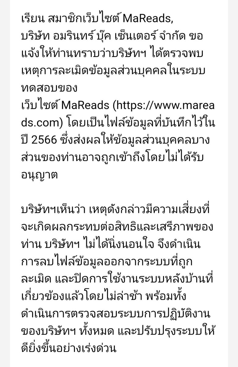 อ้าว mareads ส่งเมลมาแบบนี้ ตกใจหมด....