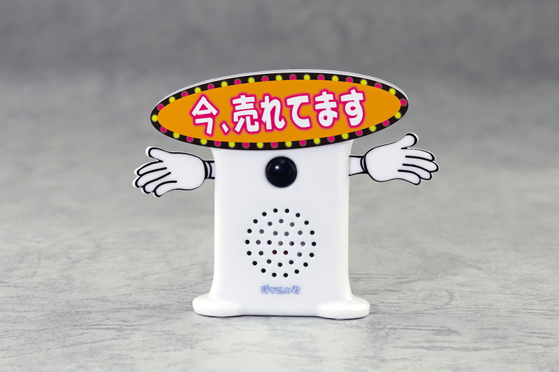 再販決定】アオシマ「スーパーサウンド『呼び込み君』ミニ DX」 価格
