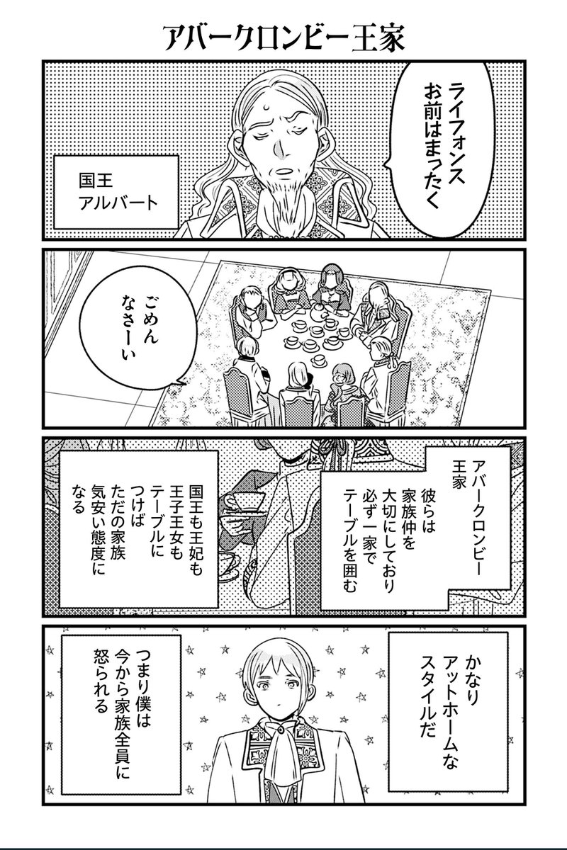 【アバークロンビー王家】岡野く仔『悪役令嬢の四畳半』 #ツイ4 
