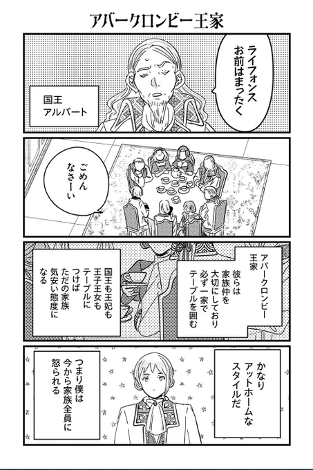 【アバークロンビー王家】岡野く仔『悪役令嬢の四畳半』 #ツイ4 